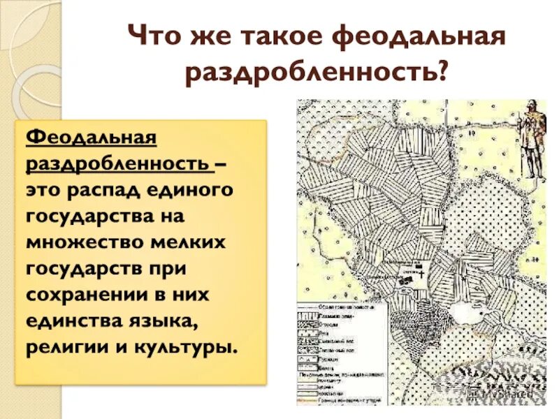 Причины политической раздробленности в западной европе