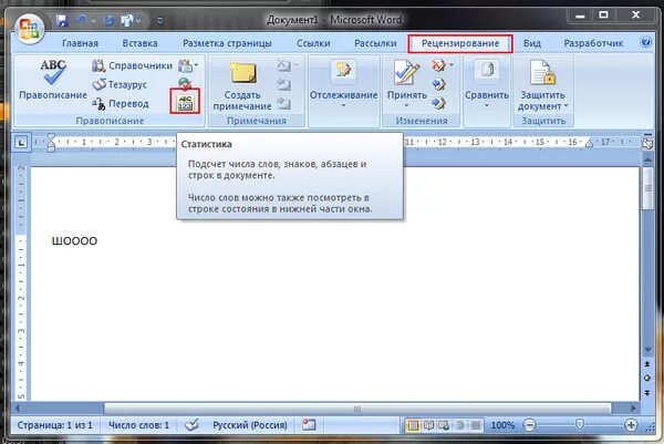 Ворд стате. Тезаурус в Ворде. Ворд рецензирование тезаурус. Тезаурус в Ворде 2007. Рецензирование в Ворде.