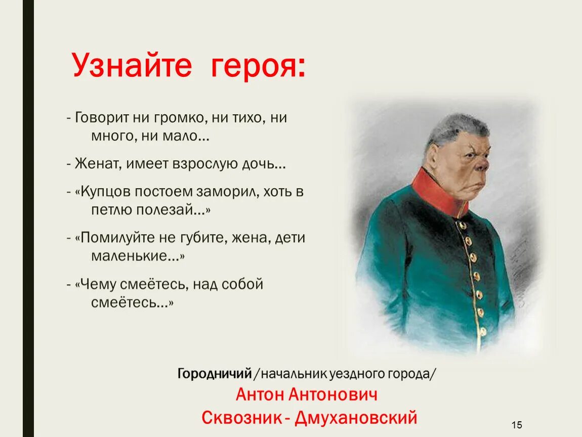 Ни многим ни малым. Говорит ни громко ни тихо ни много ни мало. Говорить не громко ни тихо ни много ни мало Ревизор. Над кем смеётесь над собой смеётесь Ревизор. Ни мало ни мало.