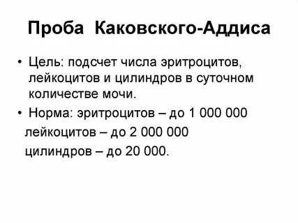 Анализ мочи по амбурже