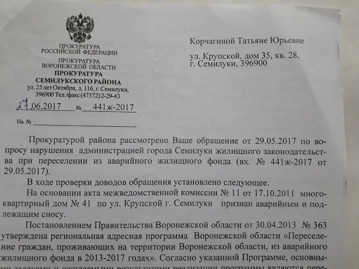 Постановление правительства 351 от 21.03 2024. Обращение в прокуратуру. Прокурорская проверка заявление. Ответ прокуратуры по обращению. Прокуратура Москвы исковое заявление прокурора.