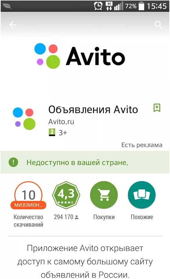 Авито. Авито приложение. Авито плей Маркет. Авито сайты. Авито можно открыть