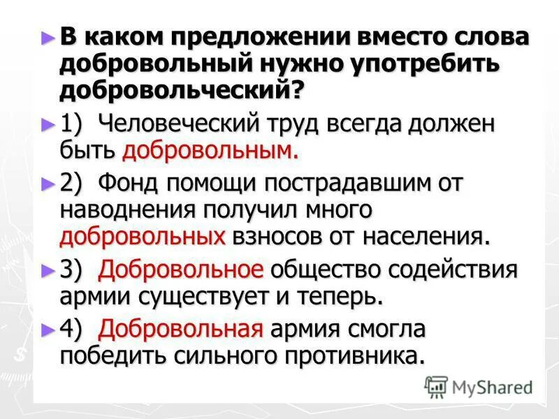 добровольный и добровольческий паронимы. кто такой волонтер. речь добровольца. кто такие волонтеры. климлордс.