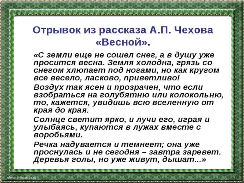 Рассказ о весне 2 класс литературное чтение