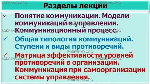 Лекция понятие общение