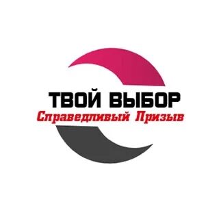 Справедливый выбор
