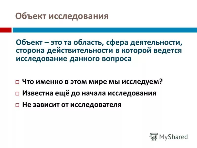 методы исследования изучения учащихся. предмет исследования в тесте. предмет исследования в тесте. предмет и объект исследования кулинарного. предмет исследования в тесте.