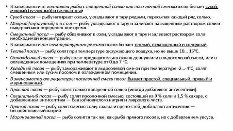 Рецепт посола рыбы сухим способом