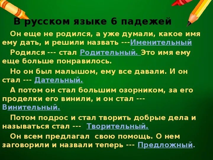 Падеж слова рассказа