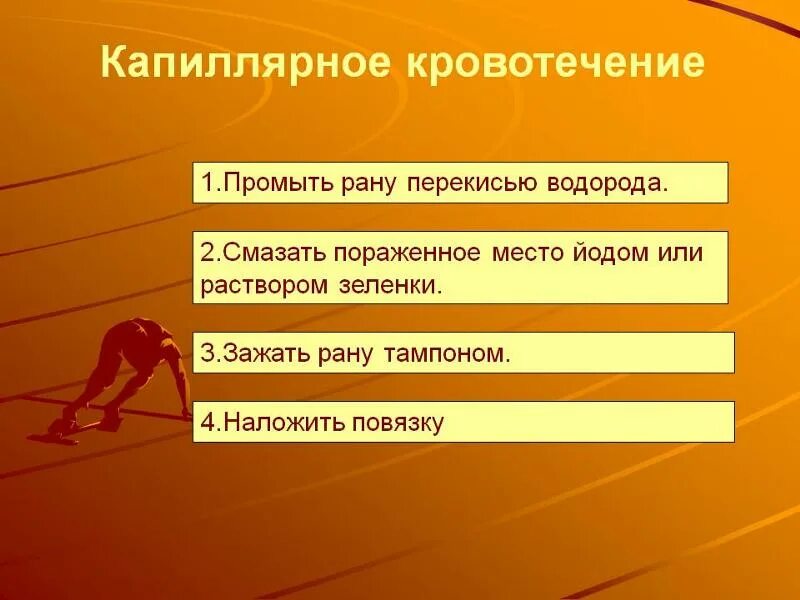 Помощь капиллярам. Капиллярное кровотечение первая помощь. пмп при капиллярном кровотечении. алгоритм оказания первой помощи при капиллярном кровотечении. алгоритм оказания пмп при капиллярном кровотечении.
