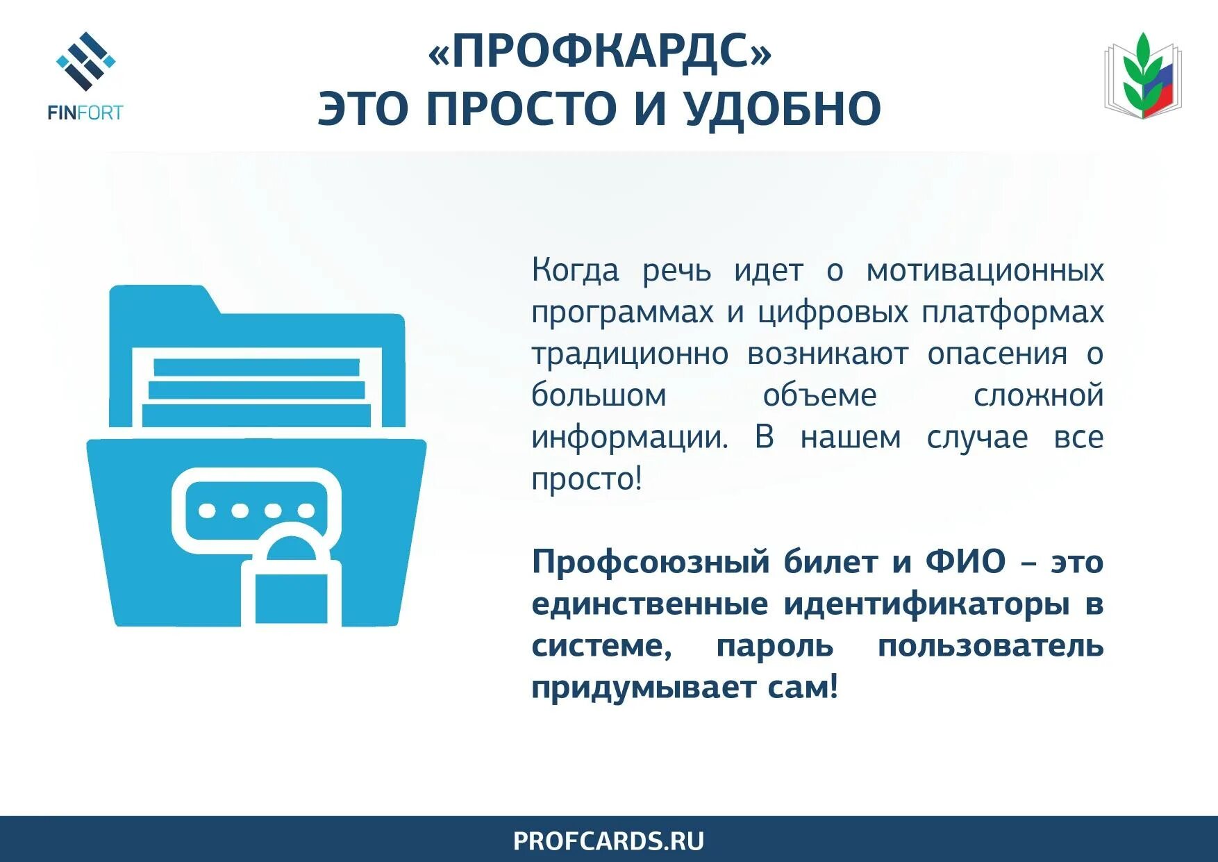 Eseur ru карта. Программа профсоюза. Профкардс профсоюз образования. Общероссийский профсоюз образования карта. Карта профсоюза работников образования.