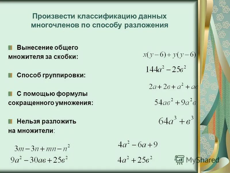 Действия со степенями. Как умножать одночлены. Многочлен первой степени. Многочлены примеры. Многочлен 4 степени.
