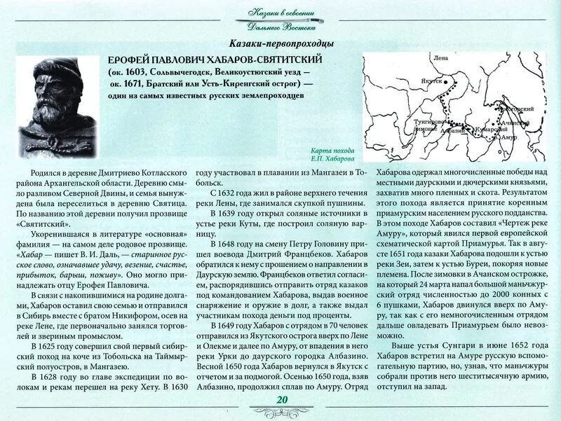 русские путешественники и землепроходцы 17 века. освоение сибири и дальнего востока в 17 веке русские первопроходцы. русские путешественники и землепроходцы 17 века. 1639-1640 иван москвитин. освоение сибири и дальнего востока русские первопроходцы.