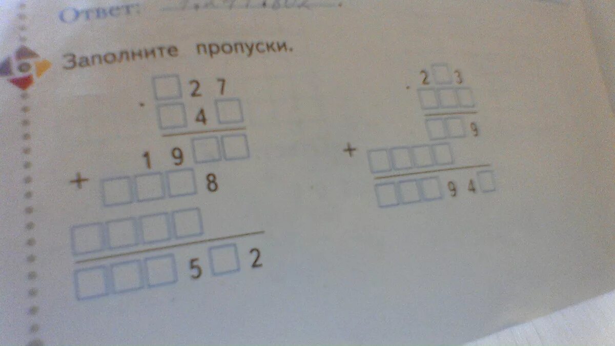 Заполни пропуски математика 4