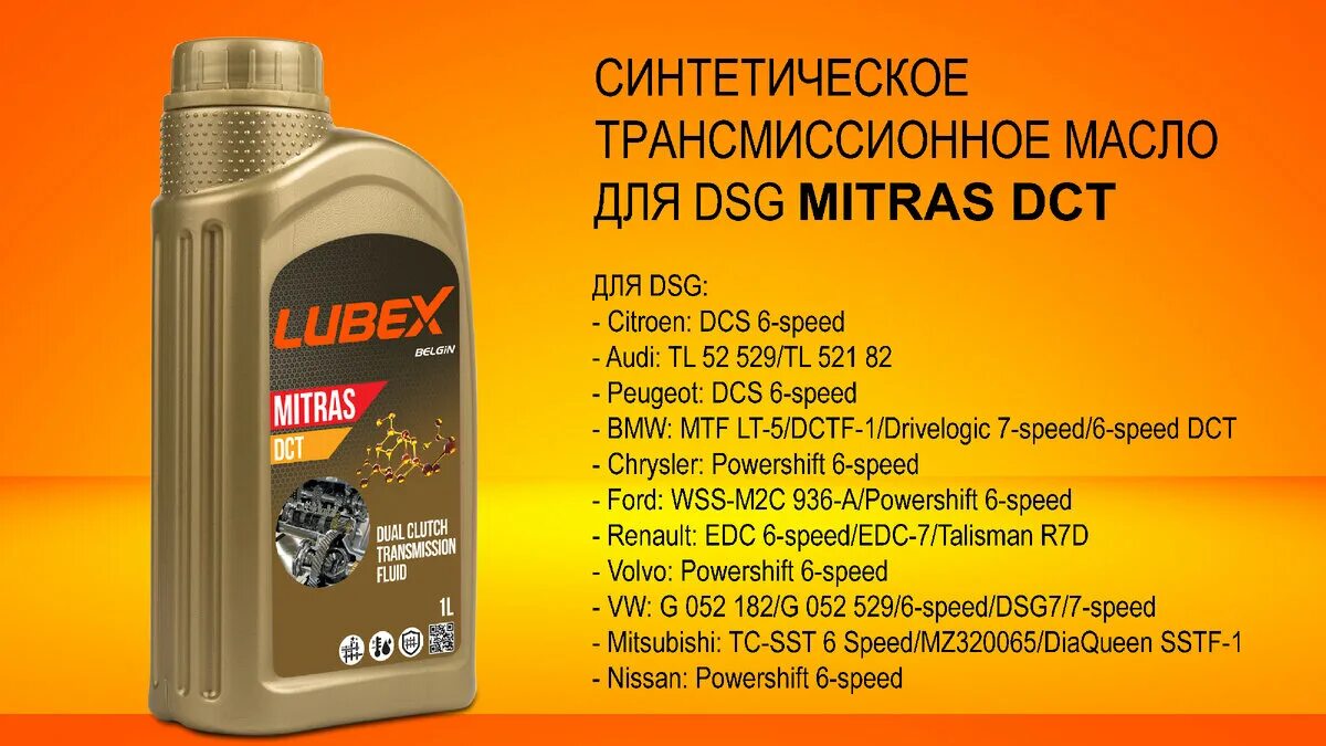 Lubex ATF. Масло Lubex 20w50. Масло трансм. АКПП Lubex Mitras ATF vi 1л.. Масло трансмиссионное DCT/DSG Getriebe Fluid (5л артикул. Масло трансмиссионное dct