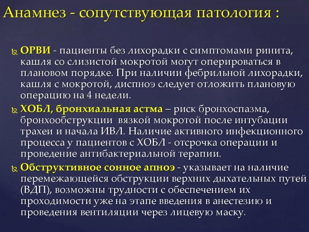 Анамнез ОРВИ. Жалобы и анамнез при ОРВИ. ОРВИ жалобы пациента. Анамнез заболевания при ОРВИ. Орви пример