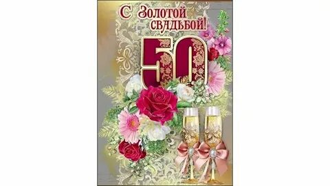 Поздравление отца с юбилеем 50 лет