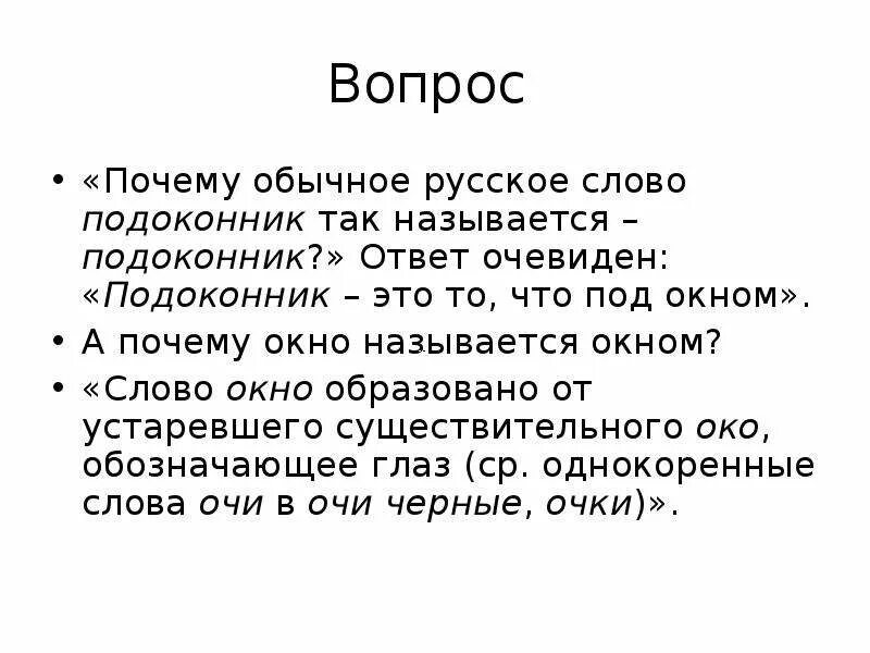 Текст почему 18. Почему слово называется называется называется. Почему слова так называются. Почему слово почему назвали почему. Почему слово назвали так назвали.