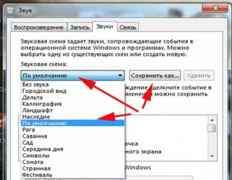 Почему звуки изменяются. Звук Windows. Звуковая схема виндовс 7. Системные звуки Windows это. Звук Windows 7.