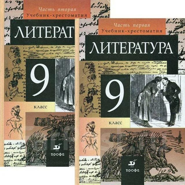 Литература 9 класс Курдюмова. Учебник по литературе 9 класс. Книги 9 класс литература. Хрестоматия учебник. Новый учебник литературы