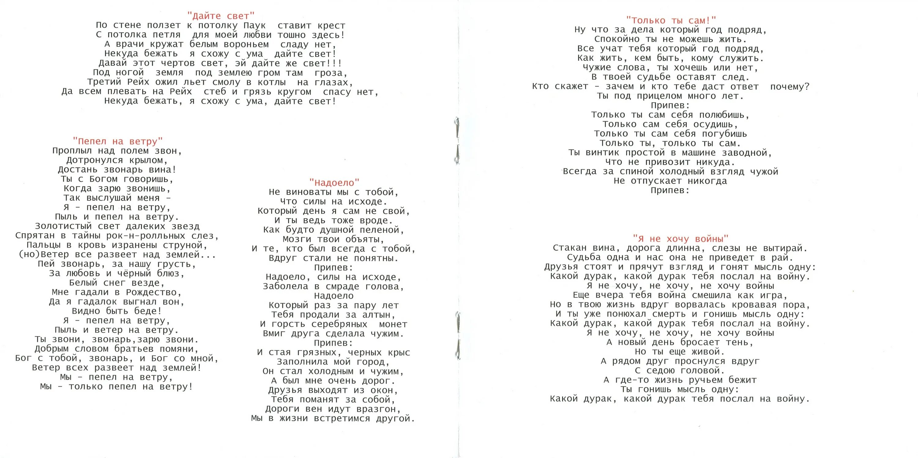 Песня мне больше незачем бежать. И бежать мне больше некуда. Рационы квырталы текст. Бежать больше некуда песня. Некуда бежать надпись.