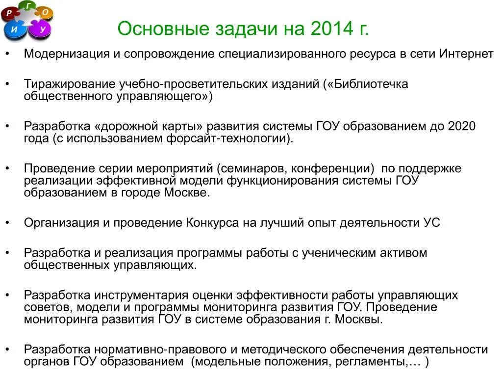 Функция управляющего совета. Задачи управляющего совета школы. основные задачи. основные задачи на год. функции совета управляющих.
