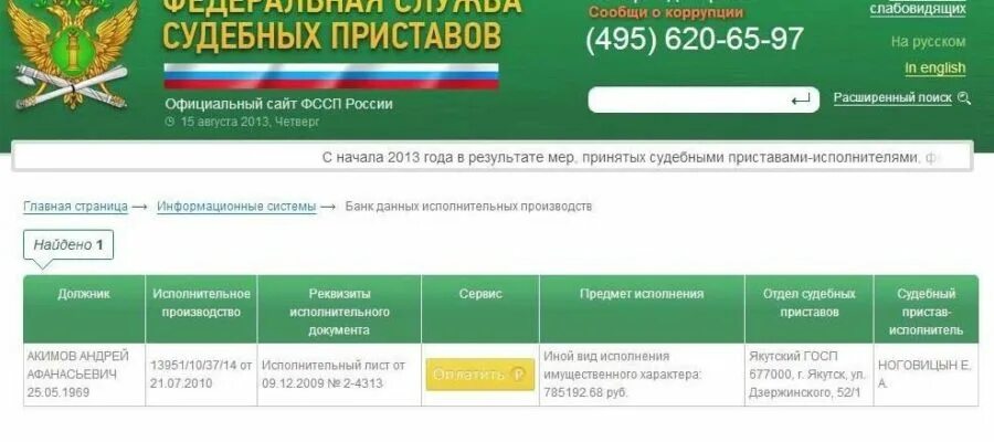 Сайт краснодарской службы приставов. Федеральная служба судебных приставов. Долги у судебных приставов. Задолженность у приставов по фамилии.