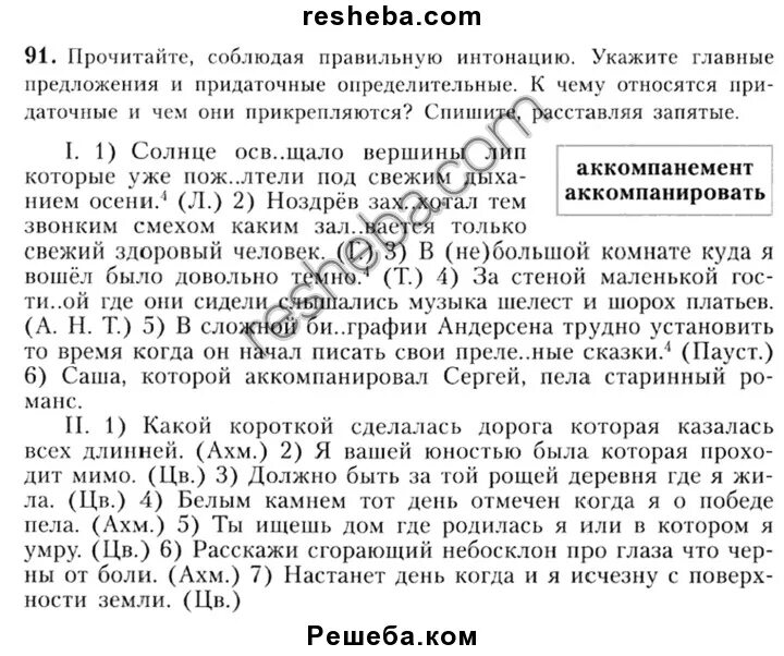 Прочитайте текст соблюдая вопросительную интонацию. Ноздрев захохотал тем звонким смехом. Прочитайте предложения соблюдая правильную интонацию. Дорогу размыло дождем грамматическая основа. Расскажи сгорающий небосклон.