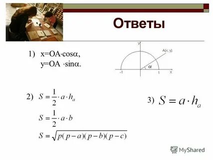 Геометрия формулы вычисления координат точки