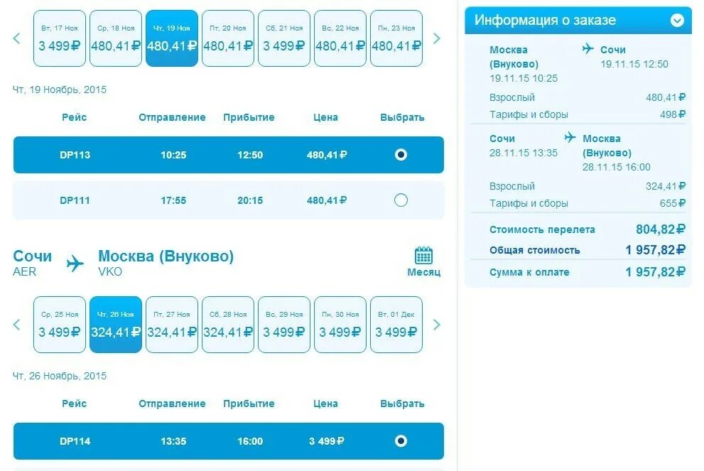 Купить авиабилет дешево москва сочи обратно. Москва-Сочи авиабилеты. Авиабилеты прямые рейсы. Москва-Сочи авиабилеты прямой рейс. Билеты на самолет Москва Сочи.