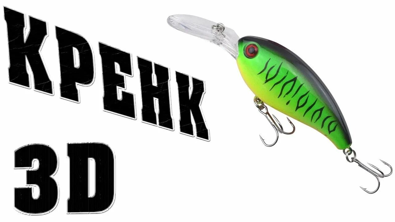 Воблер Crankbait 3,9. Воблер кренк на щуку. Воблер Соникс кренк 205. Кренк 163. Включи воблер игра