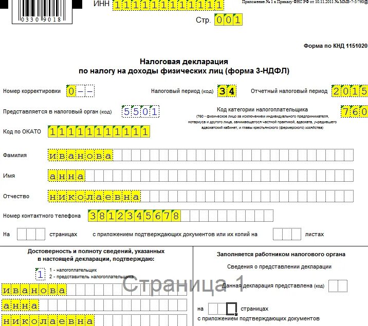 В какую налоговую необходимо подавать декларацию