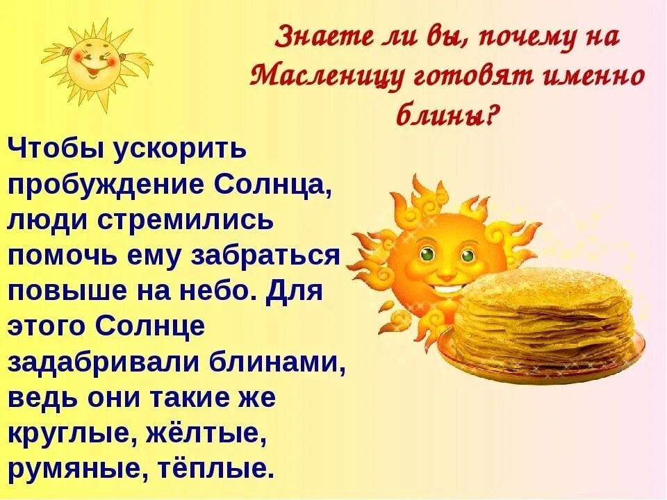 Поговорки к масленице