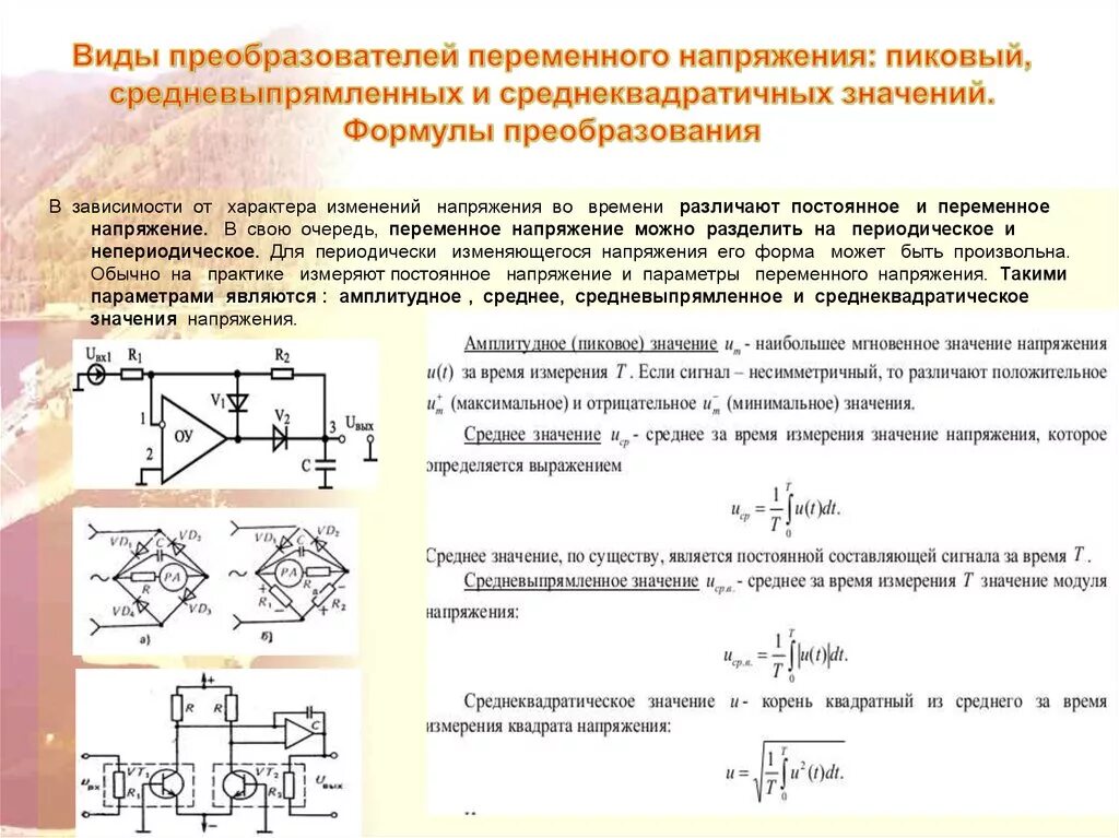 Виды напряжений в зависимости от времени