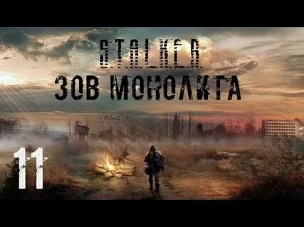 Ловец сталкер