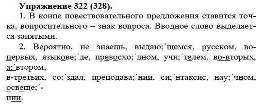 Русский язык упражнение 322. 322 упражнение по русскому 5 класс. 322 упражнение по русскому 5 класс. Русский язык 5 класс задания 364. 5 класс рус яз упражнения 322.