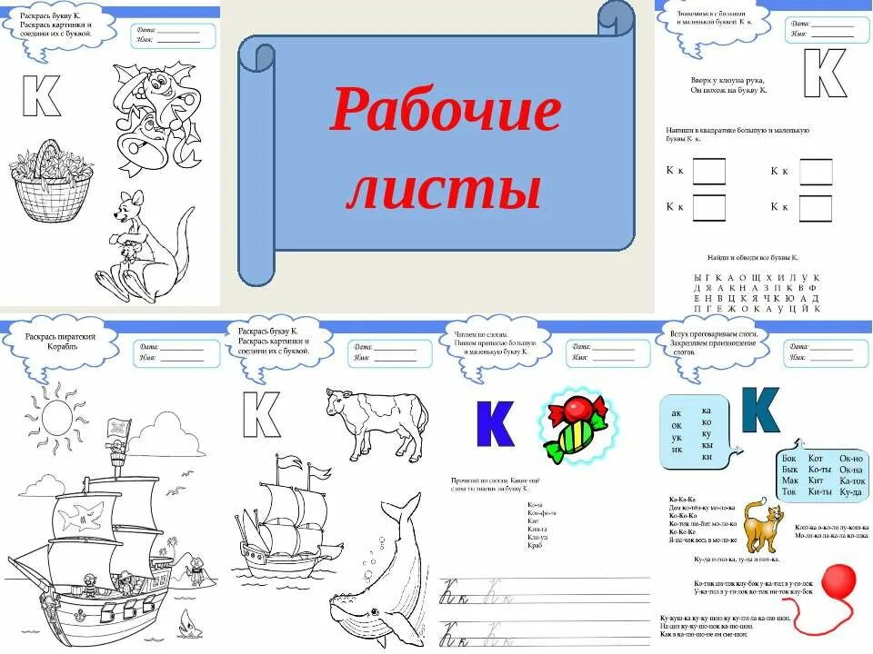Рабочие листы по буквам 1 класс
