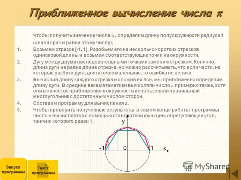 как найти радиус полуокружности