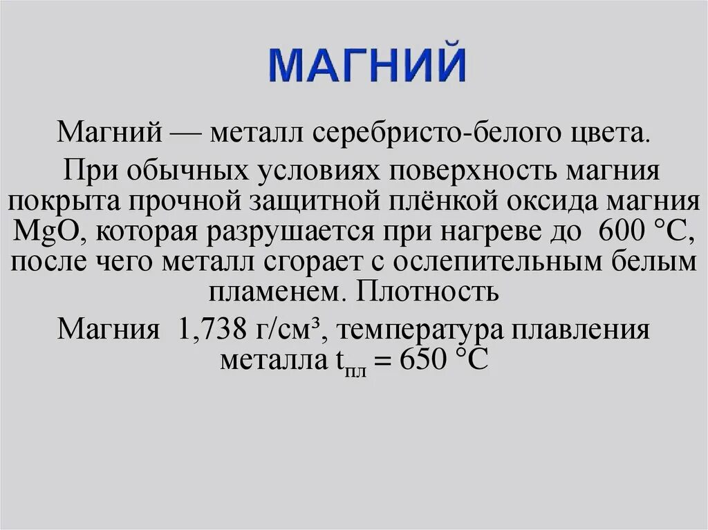 Магний при комнатной температуре. Магний металл. Магний металл магнезия. Магний материаловедение. Магний этол.