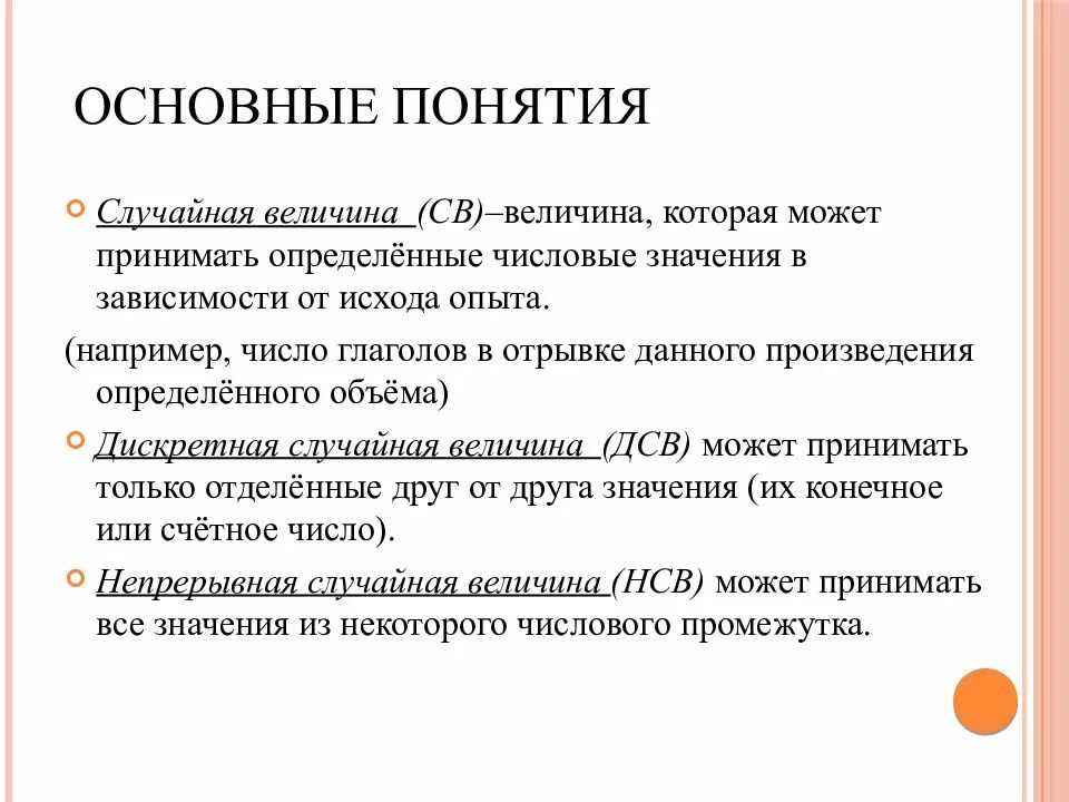 Случайные величины основные понятия. Понятие случайной величины. Основные понятия. Непрерывные случайные величины основные понятия.