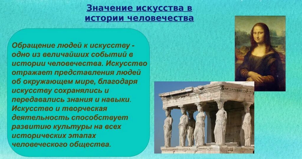 Культурное наследие 5 предложений. История культурного наследия. Культурное наследие в истории человечества. История искусства и человечества. Историческое наследие человечества.