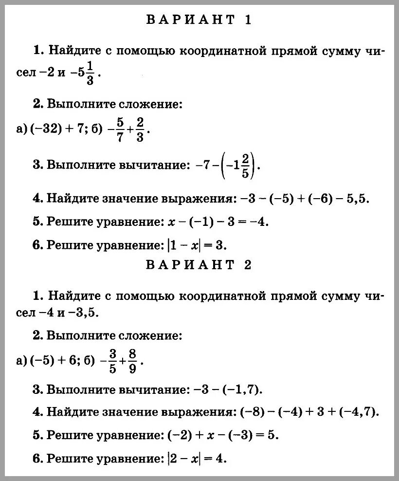 Входная контрольная по математике 6 класс Мерзляк ФГОС. Сложение рациональных чисел 6 класс контрольная работа. Кр сложение и вычитание отрицательных чисел. Контрольная работа по математике 6 класс координатная прямая модуль. Контрольная 5 тема отрицательные числа