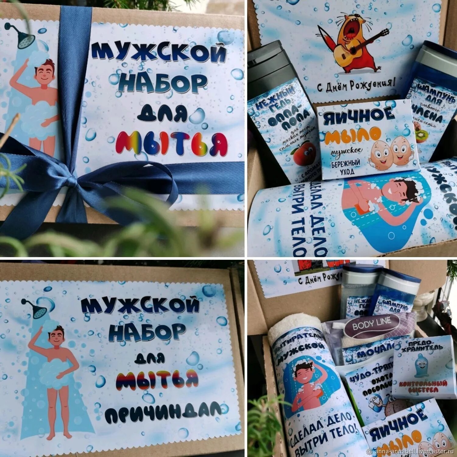 Мужской набор для мытья причиндалов прикол. Набор для мытья причиндал. Набор для мужских причиндалов. Наборы для мытья подарочные для мужчин. Набор для мытья мужских причиндалов шаблоны.