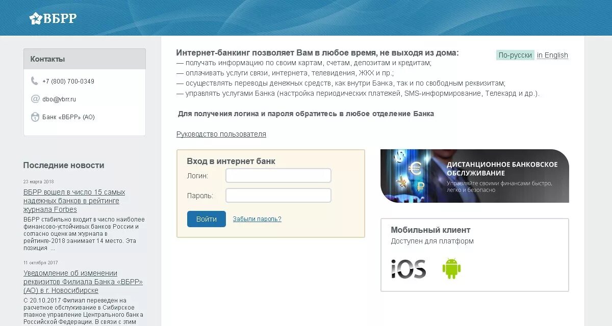 дбо вбрр банк. всероссийский банк развития регионов банки ру. банк вбрр личный кабинет. вбрр интернет банк. вбрр банк приложение.
