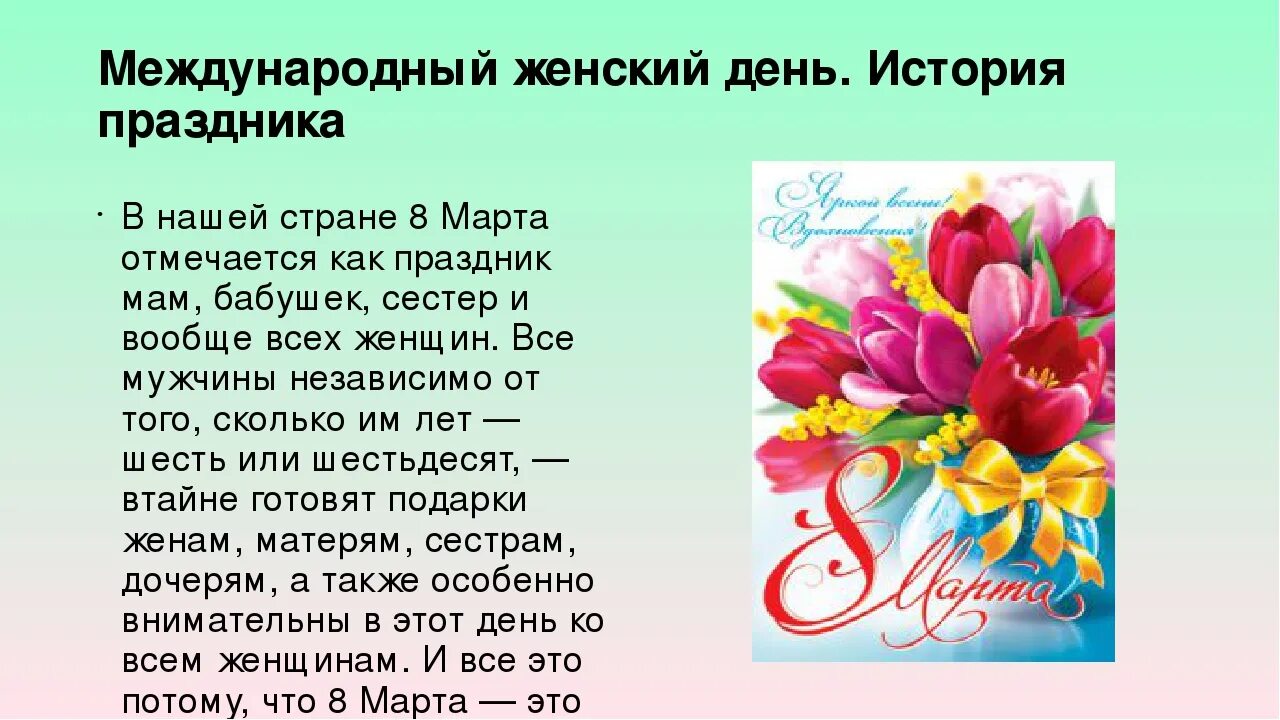 Неделя международный женский день в подготовительной группе. Международный женский день презентация.