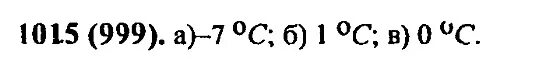 Математика 6 класс 1015. Матем Виленкин 6 класс номер 1015. Математика 6 класс гдз номер 1015. 1016 Математика 6 класс Виленкин. В воскресенье утром температура воздуха