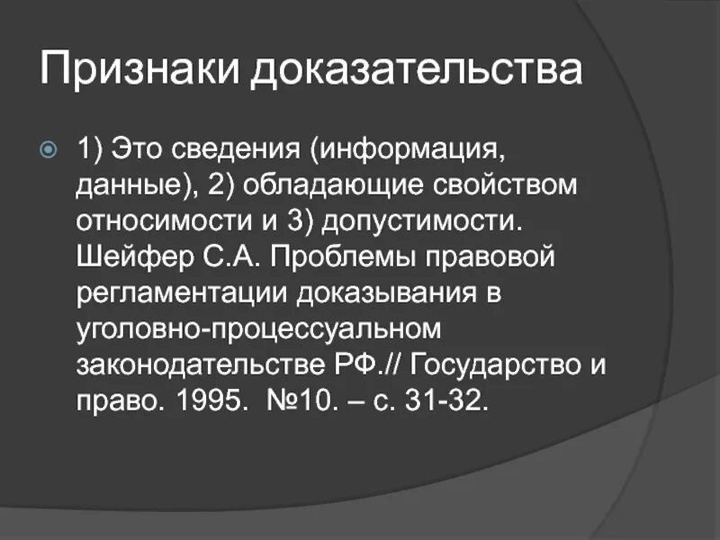 Признаки доказательств. Признаки доказательств в уголовном процессе. Признаки допустимости доказательств. Доказательства, признаки доказательств..