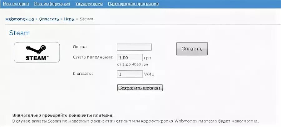 Сбер пополнить стим. Чек пополнения стим. Квитанция пополнения стим. Чеки вебмани пополнение стим. Квитанция вебмани стим.