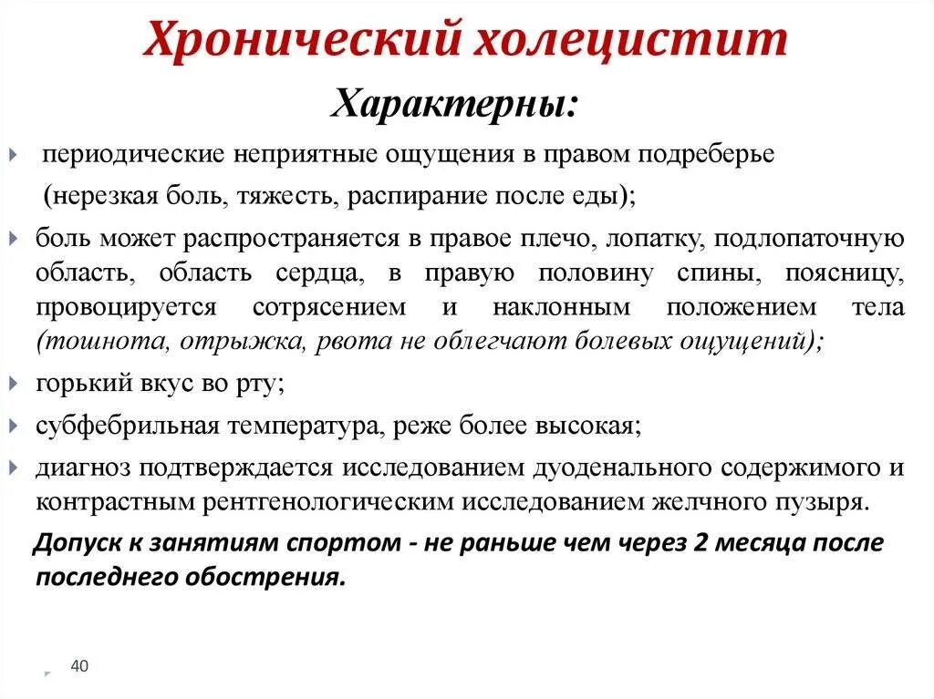 Расстройства после ковида. Хронический холецистит симптомы. Симптомы характерны для хронического холецистита. Клинические симптомы хронического холецистита. Объективные симптомы характерные для хронического холецистита.