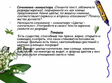 Чат для сочинений